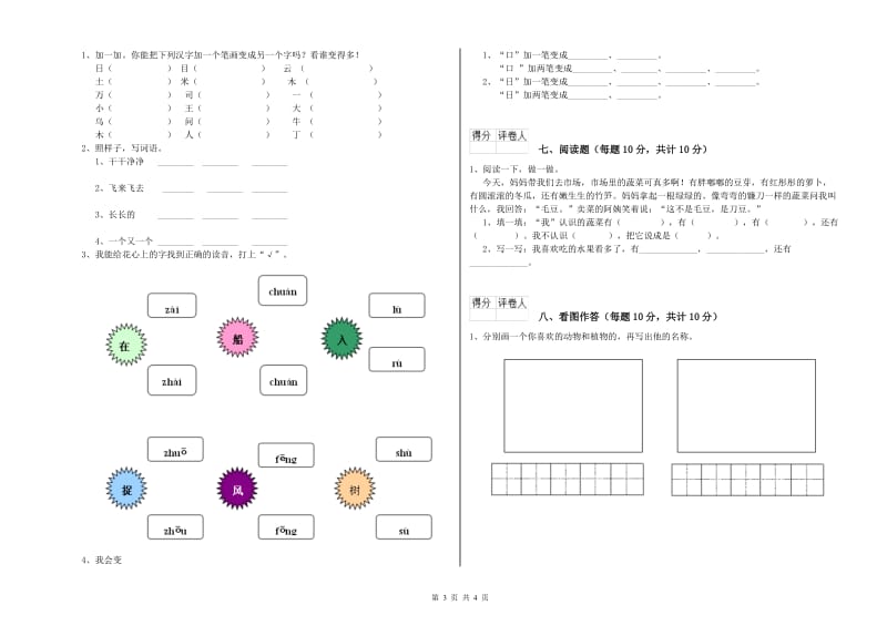 齐齐哈尔市实验小学一年级语文上学期每周一练试卷 附答案.doc_第3页