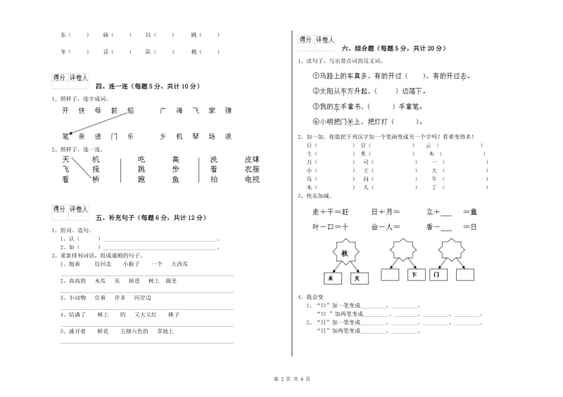 陕西省重点小学一年级语文上学期自我检测试题 附解析.doc_第2页