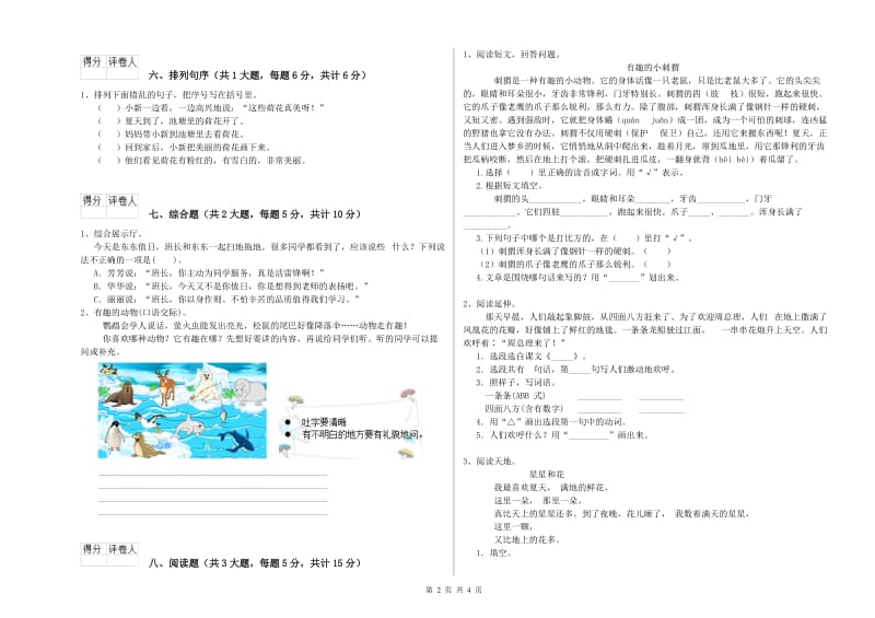 辽宁省2020年二年级语文【上册】同步练习试卷 附解析.doc_第2页