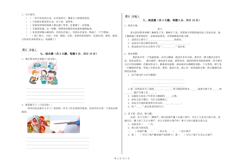 青海省2019年二年级语文下学期月考试题 附解析.doc_第2页