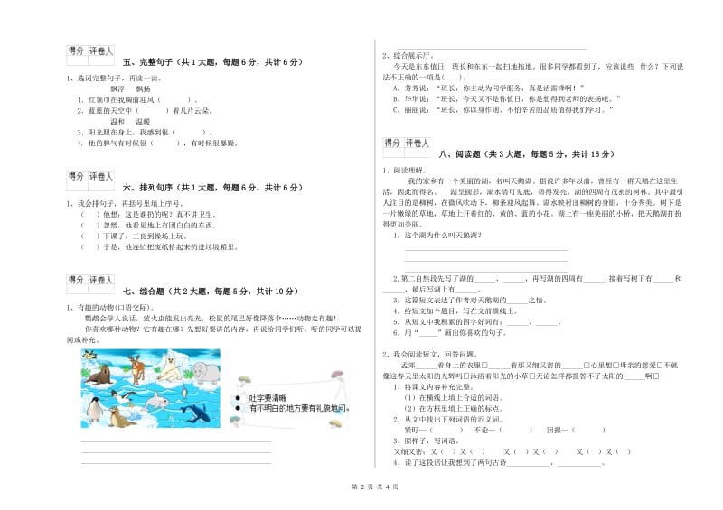 陕西省2020年二年级语文下学期全真模拟考试试题 含答案.doc_第2页