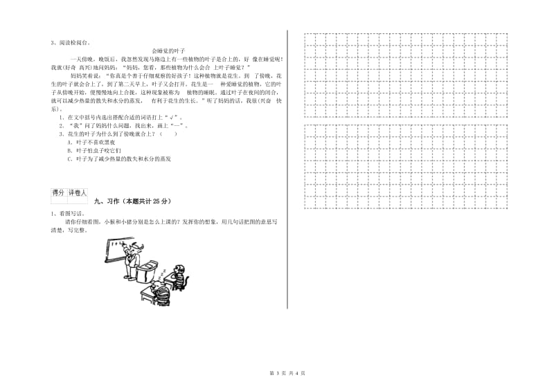 陕西省2020年二年级语文下学期全真模拟考试试题 含答案.doc_第3页