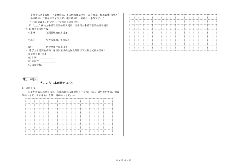 青海省2020年二年级语文上学期每日一练试卷 含答案.doc_第3页