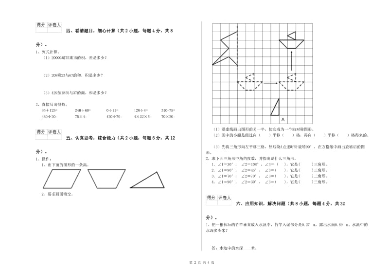 青海省2020年四年级数学【下册】期中考试试卷 含答案.doc_第2页