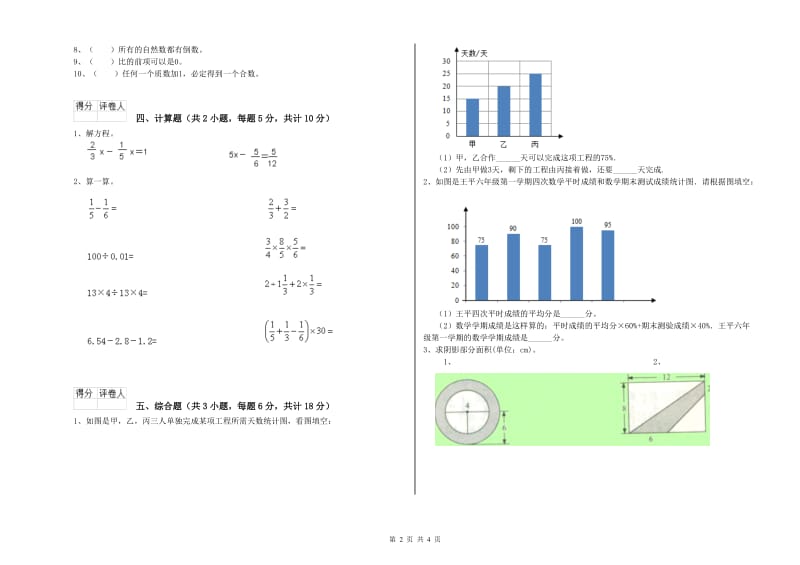 黑龙江省2019年小升初数学综合练习试题A卷 附解析.doc_第2页