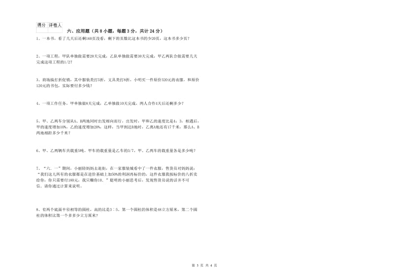 黑龙江省2019年小升初数学综合练习试题A卷 附解析.doc_第3页