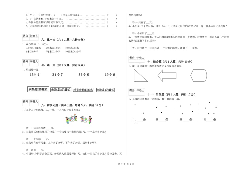 青海省实验小学二年级数学【下册】月考试卷 附答案.doc_第2页