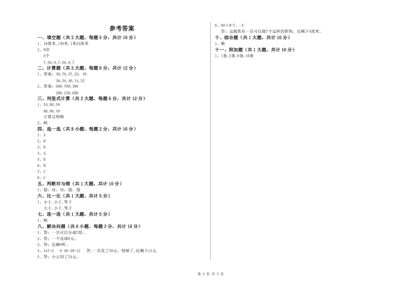 青海省实验小学二年级数学【下册】月考试卷 附答案.doc_第3页