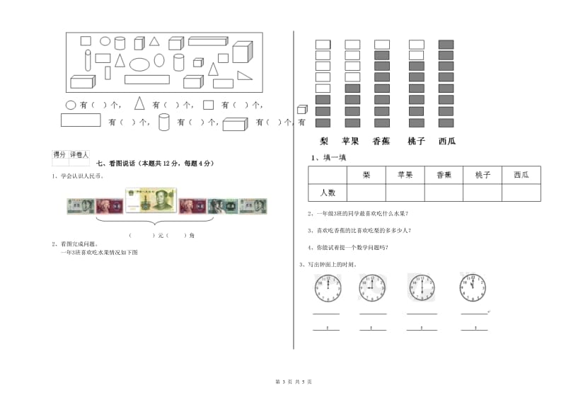 防城港市2019年一年级数学下学期开学检测试卷 附答案.doc_第3页