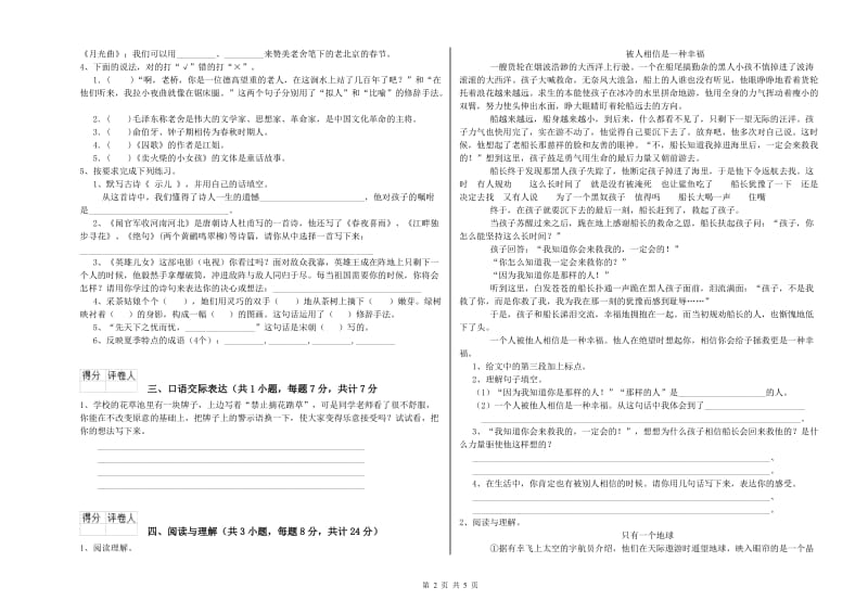 黑龙江省小升初语文考前检测试题C卷 附答案.doc_第2页