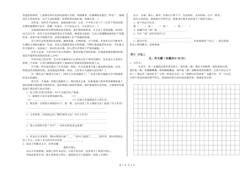 黑龙江省小升初语文考前检测试题C卷 附答案.doc_第3页