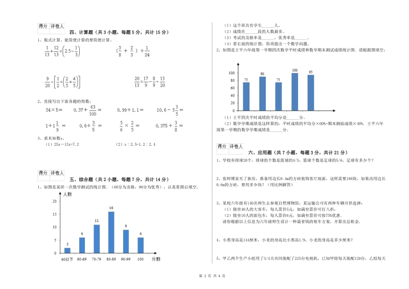 阳江市实验小学六年级数学【上册】自我检测试题 附答案.doc_第2页