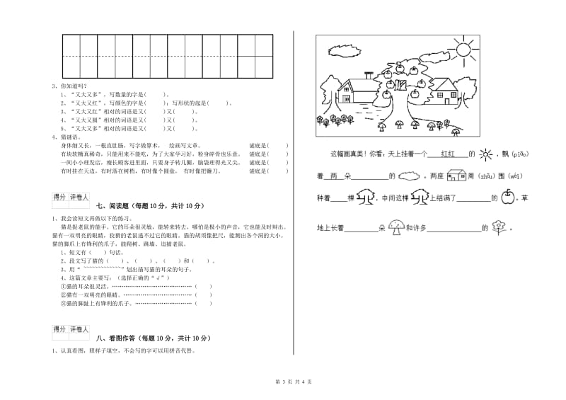 阜新市实验小学一年级语文【下册】过关检测试题 附答案.doc_第3页