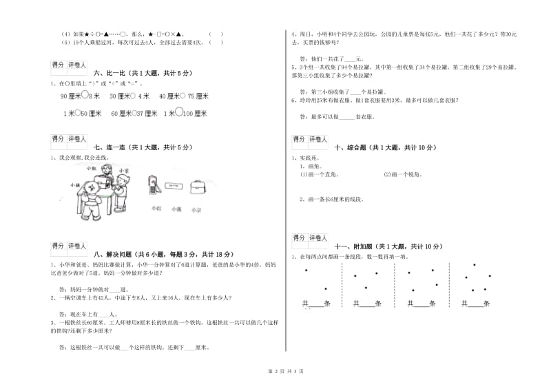 黔南布依族苗族自治州二年级数学下学期能力检测试题 附答案.doc_第2页