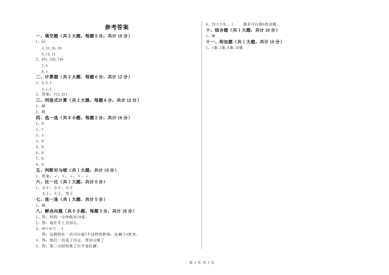 黔南布依族苗族自治州二年级数学下学期能力检测试题 附答案.doc_第3页