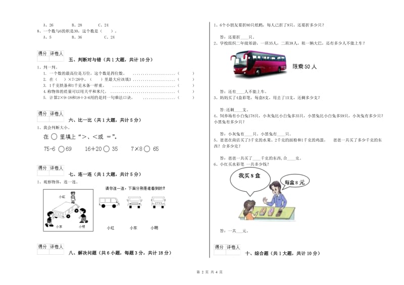 韶关市二年级数学下学期期末考试试卷 附答案.doc_第2页