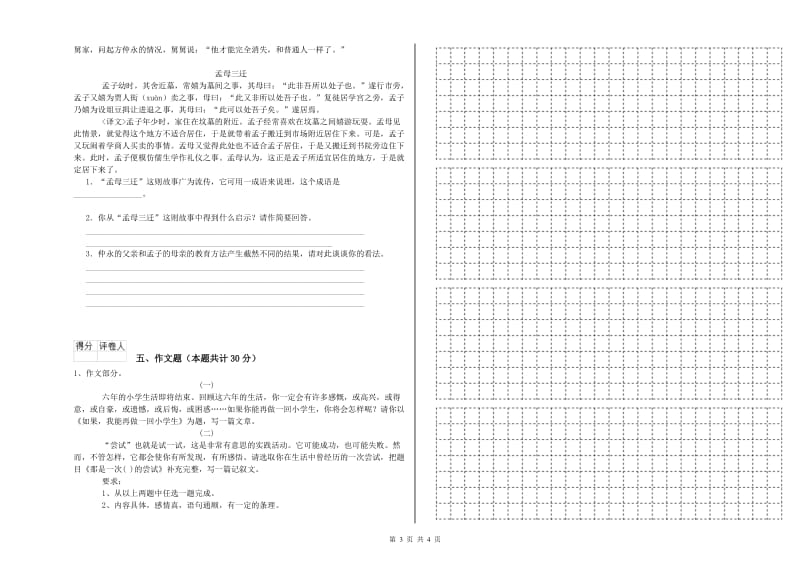 辽宁省小升初语文综合练习试题B卷 含答案.doc_第3页