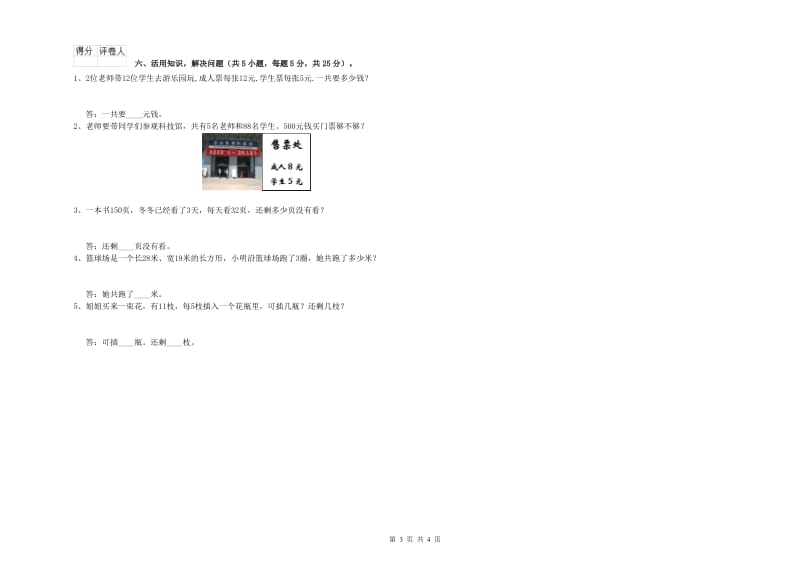 黑龙江省实验小学三年级数学上学期开学检测试题 附答案.doc_第3页