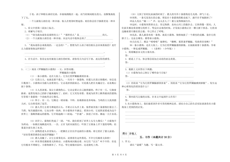 长沙市实验小学六年级语文【上册】月考试题 含答案.doc_第3页