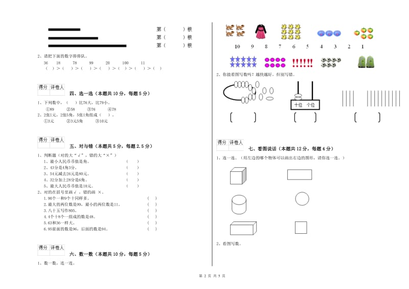 辽源市2020年一年级数学下学期期中考试试卷 附答案.doc_第2页