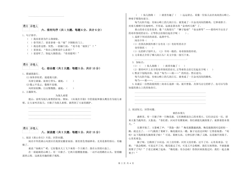 辽宁省2020年二年级语文下学期全真模拟考试试题 附解析.doc_第2页