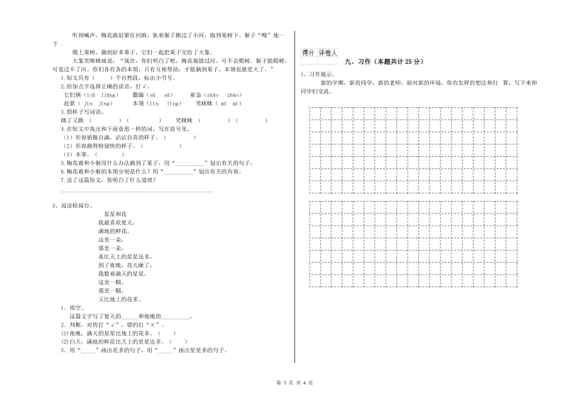 辽宁省2020年二年级语文下学期全真模拟考试试题 附解析.doc_第3页