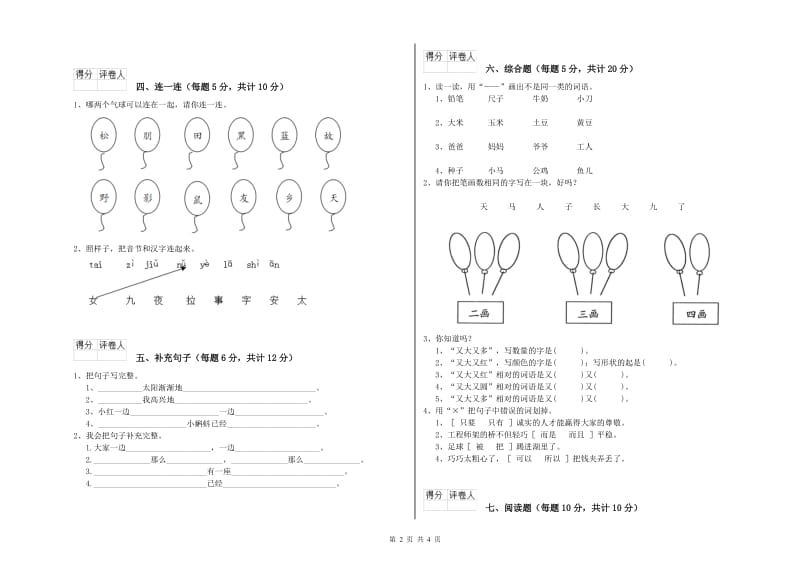 陕西省重点小学一年级语文【上册】月考试卷 含答案.doc_第2页