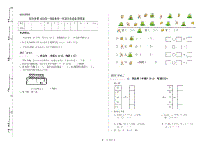 阿拉善盟2019年一年級數(shù)學(xué)上學(xué)期月考試卷 附答案.doc