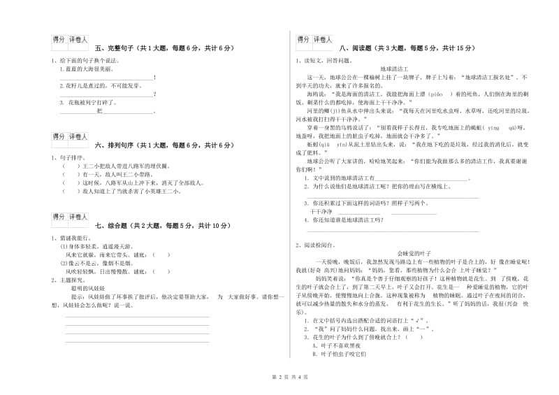 黑龙江省2019年二年级语文下学期综合练习试卷 含答案.doc_第2页