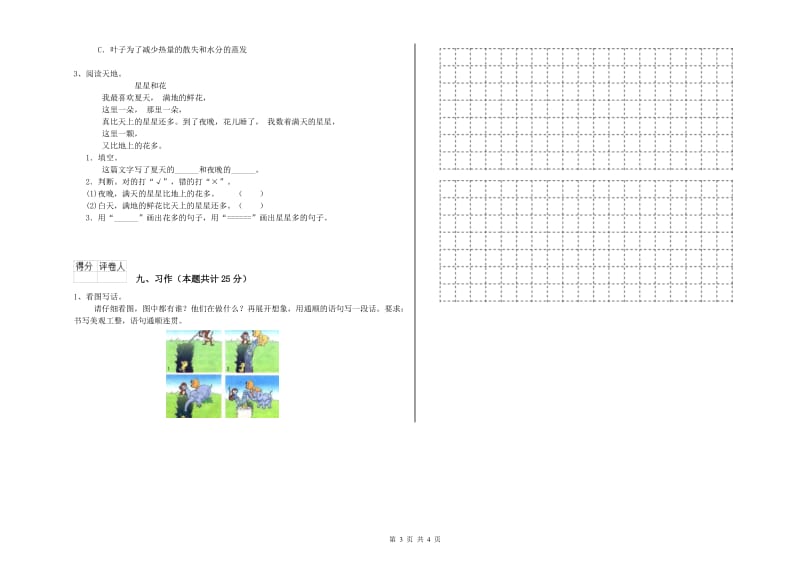 黑龙江省2019年二年级语文下学期综合练习试卷 含答案.doc_第3页