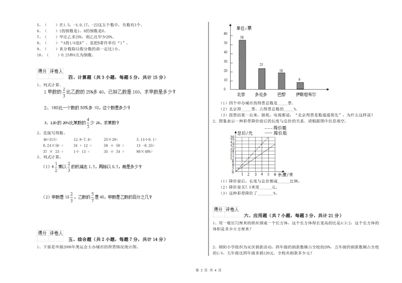 阿坝藏族羌族自治州实验小学六年级数学下学期开学检测试题 附答案.doc_第2页