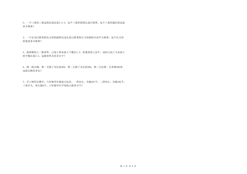 阿坝藏族羌族自治州实验小学六年级数学下学期开学检测试题 附答案.doc_第3页