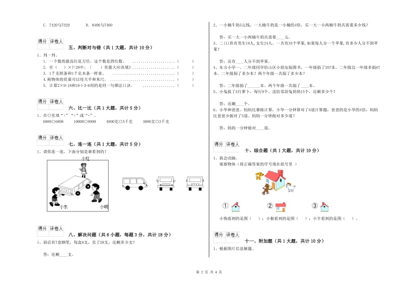 阿拉善盟二年级数学下学期每周一练试题 附答案.doc_第2页