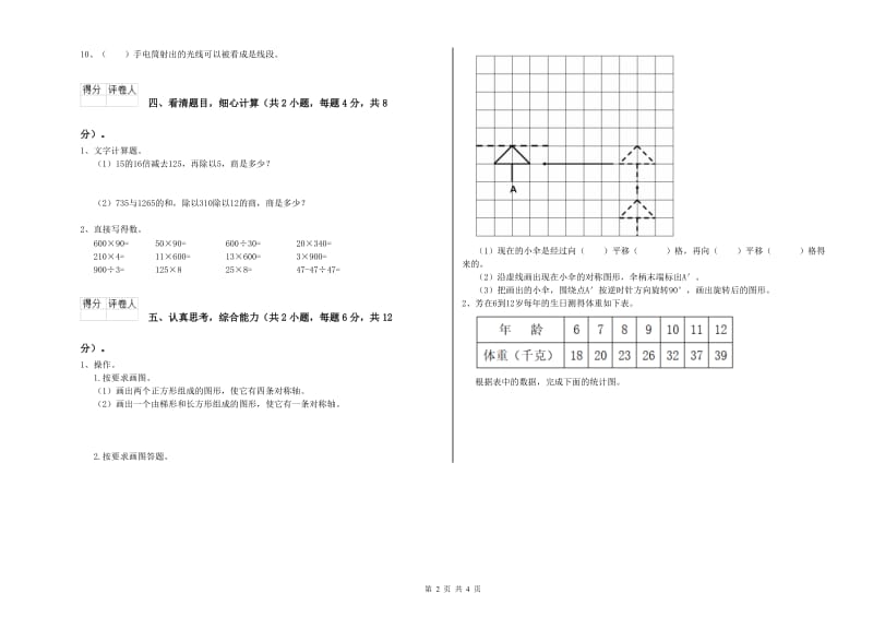 黑龙江省重点小学四年级数学【上册】综合练习试卷 含答案.doc_第2页