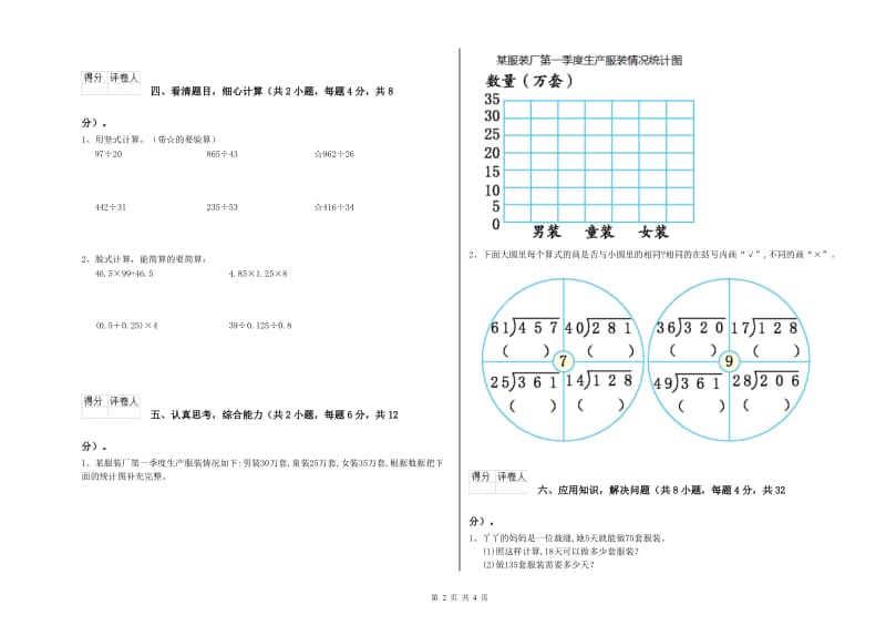 黑龙江省重点小学四年级数学【上册】自我检测试题 附解析.doc_第2页