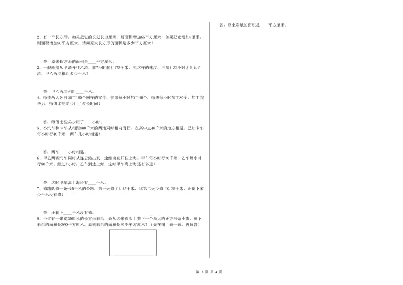 黑龙江省重点小学四年级数学【上册】自我检测试题 附解析.doc_第3页