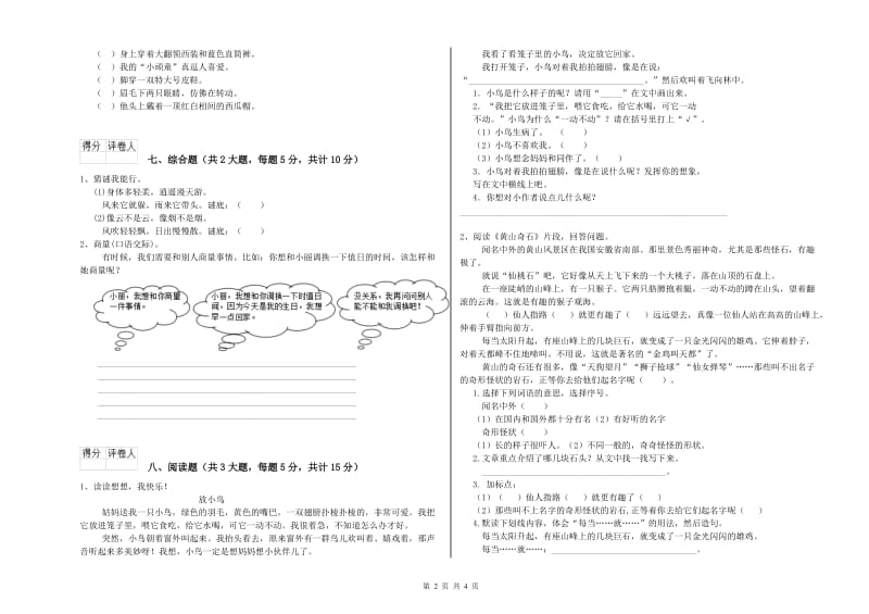 陕西省2020年二年级语文上学期考前检测试卷 附解析.doc_第2页
