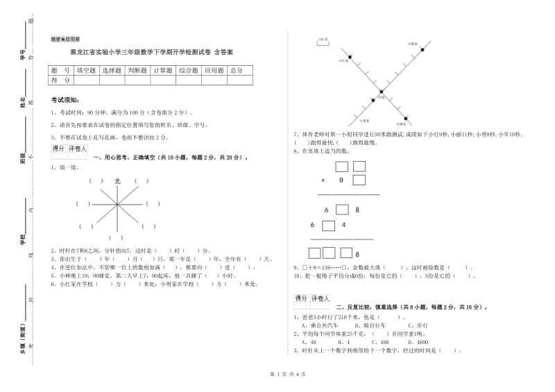 黑龙江省实验小学三年级数学下学期开学检测试卷 含答案.doc_第1页