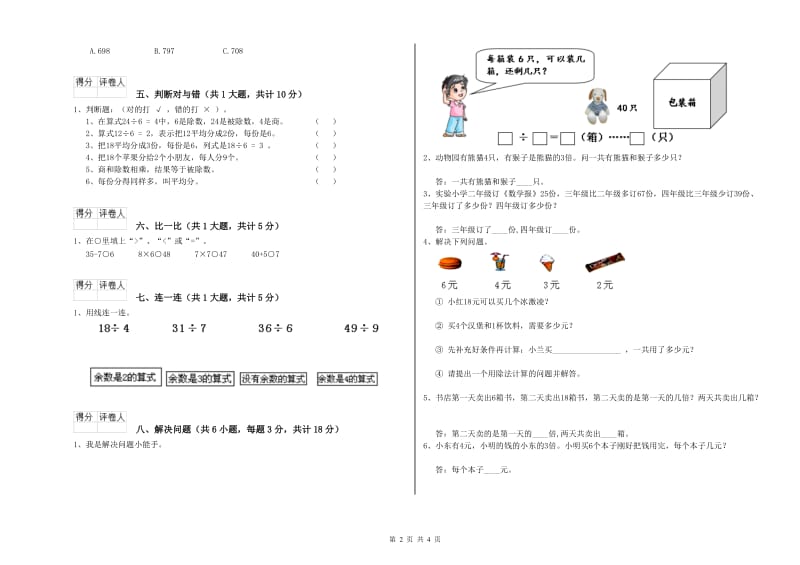 达州市二年级数学上学期每周一练试题 附答案.doc_第2页