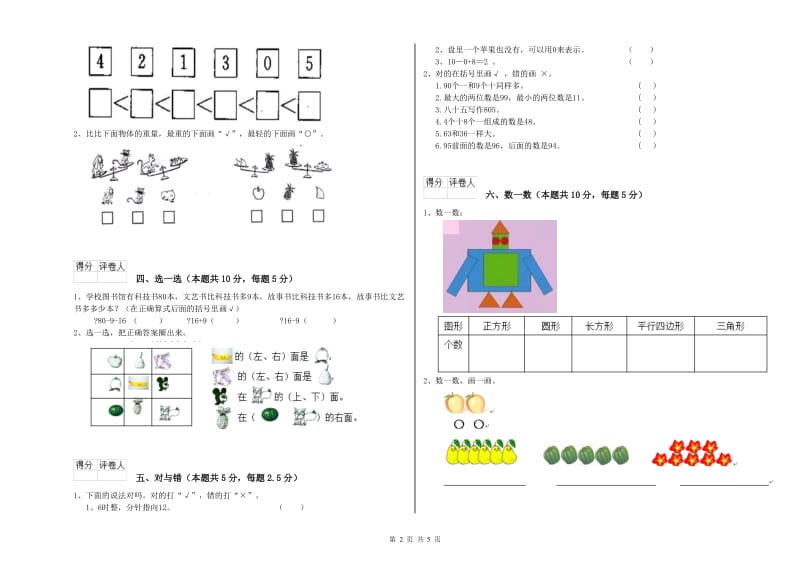 阿里地区2020年一年级数学下学期开学考试试题 附答案.doc_第2页