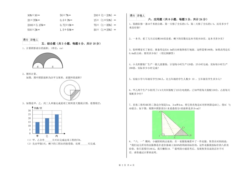 青海省2019年小升初数学全真模拟考试试题A卷 附解析.doc_第2页