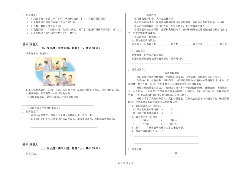 黑龙江省2019年二年级语文上学期能力提升试题 含答案.doc_第2页