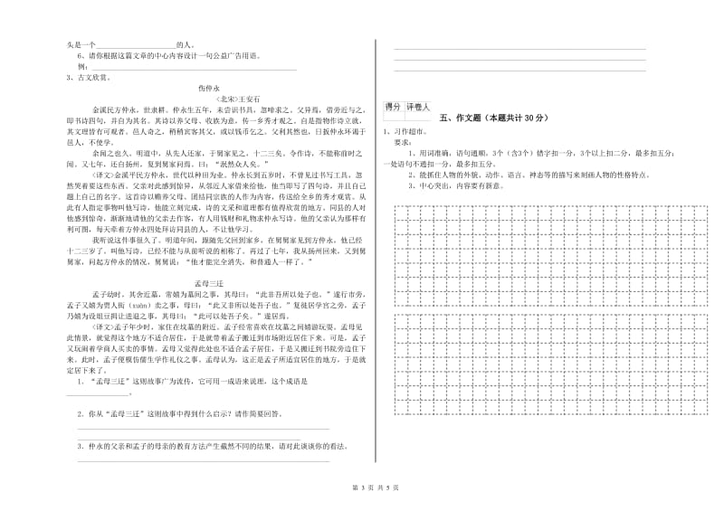 鹤壁市重点小学小升初语文自我检测试题 含答案.doc_第3页