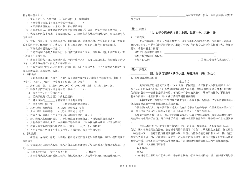 黑龙江省重点小学小升初语文模拟考试试卷B卷 附解析.doc_第2页