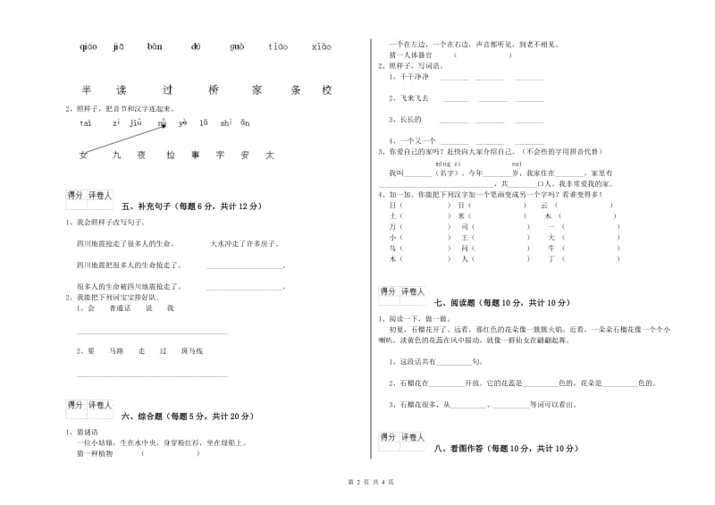 青海省重点小学一年级语文【下册】综合检测试卷 附解析.doc_第2页