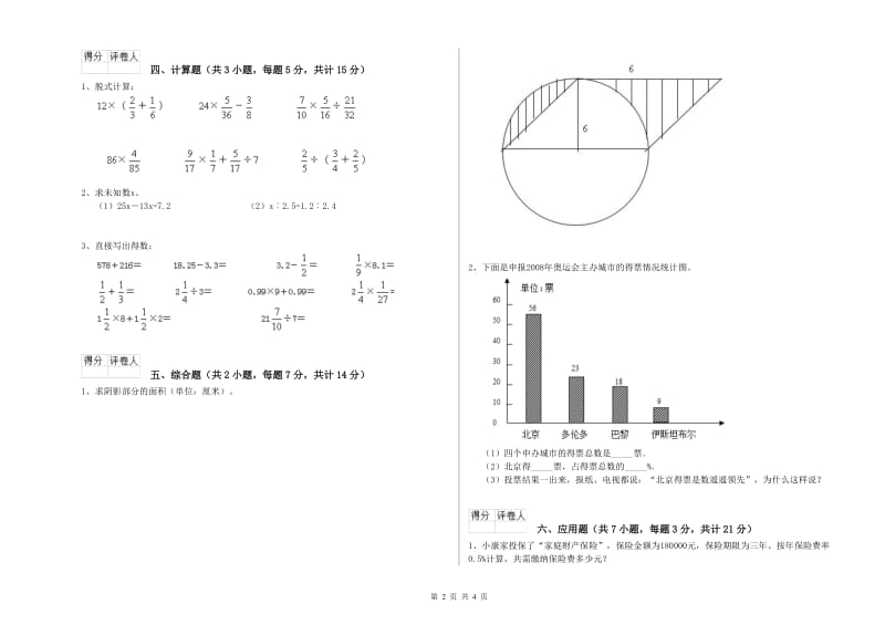 黔南布依族苗族自治州实验小学六年级数学【上册】开学检测试题 附答案.doc_第2页