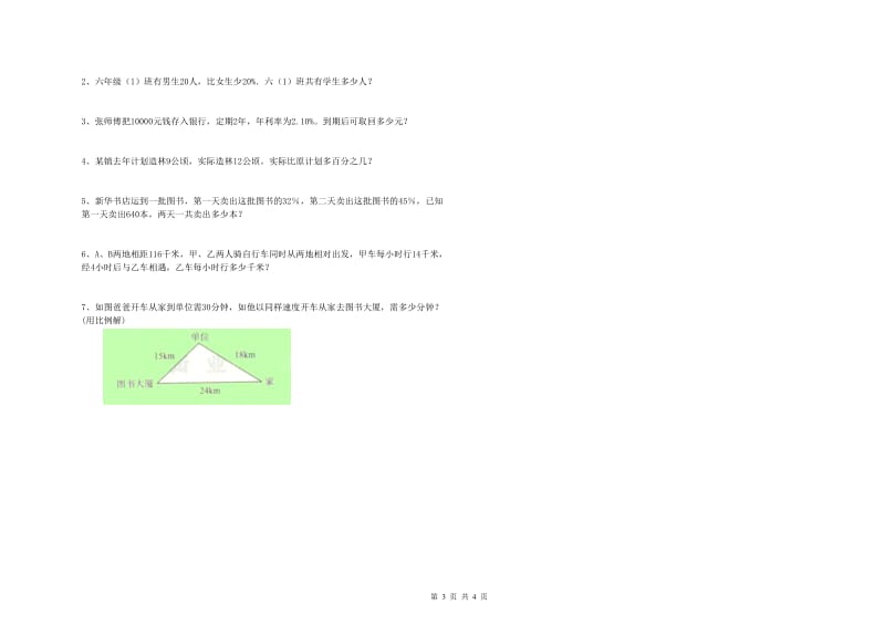 黔南布依族苗族自治州实验小学六年级数学【上册】开学检测试题 附答案.doc_第3页