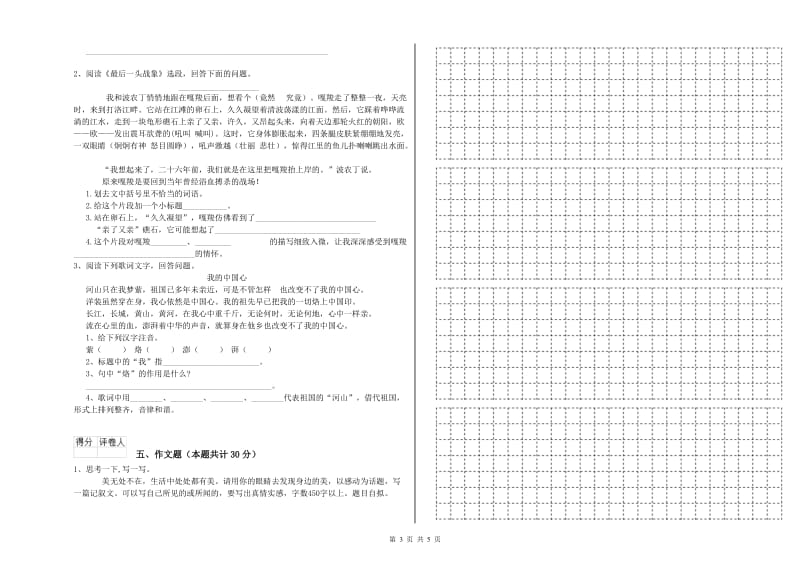 雅安市重点小学小升初语文每日一练试题 附答案.doc_第3页