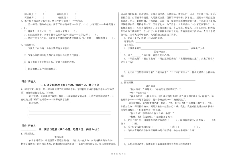 青海省重点小学小升初语文综合练习试题A卷 含答案.doc_第2页