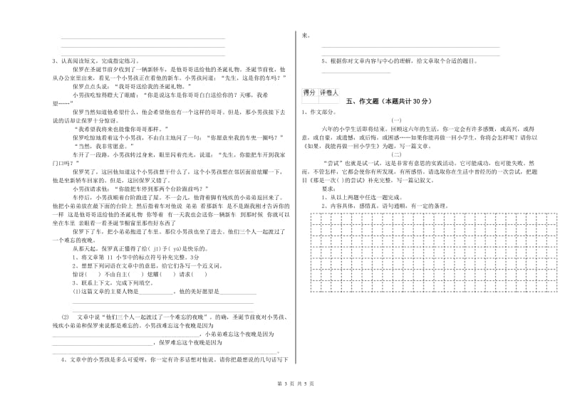 青海省重点小学小升初语文综合练习试题A卷 含答案.doc_第3页